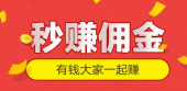 伴游分享空闲时间，赚取佣金